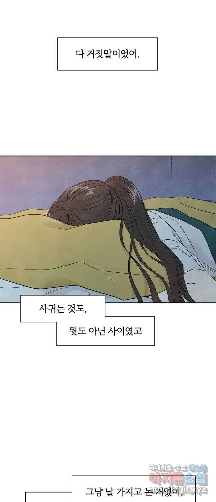 내가 죽기로 결심한 것은 24화 4