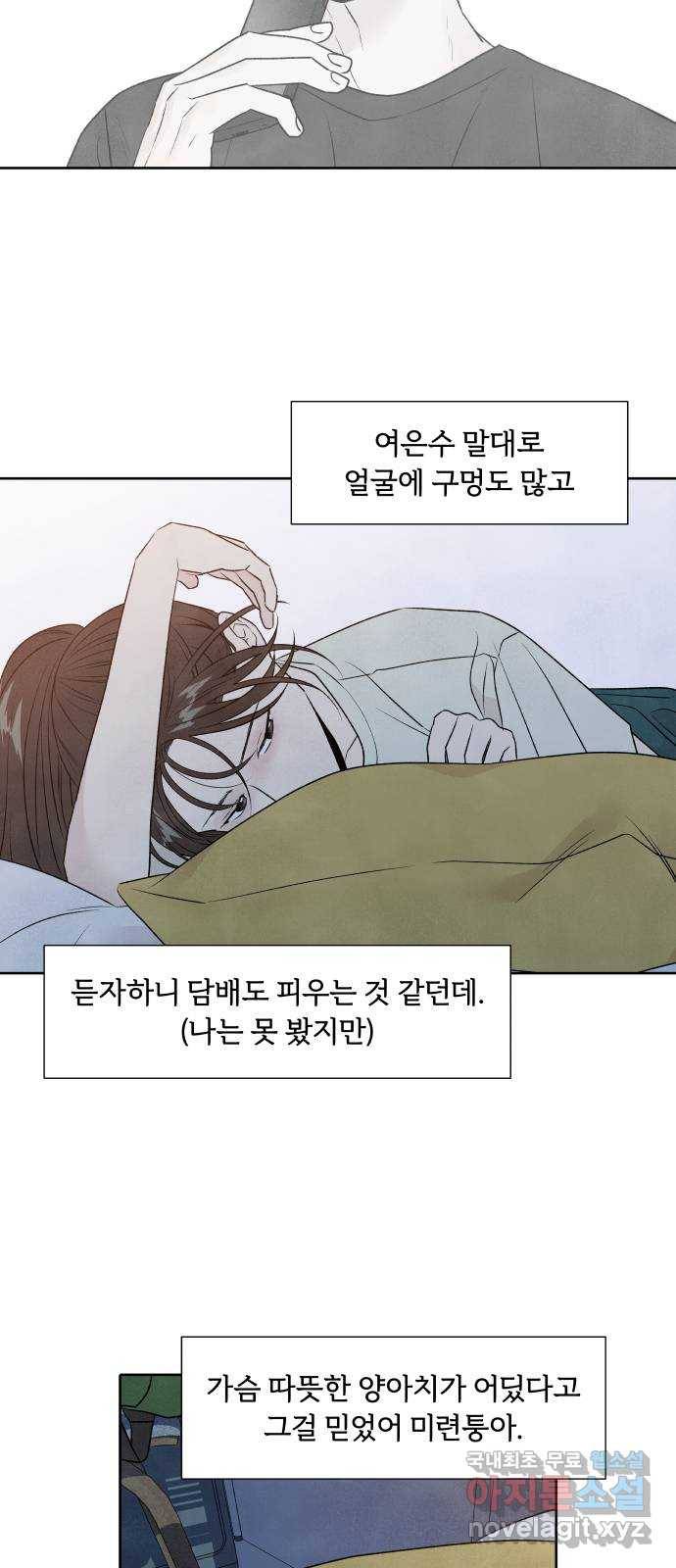 내가 죽기로 결심한 것은 24화 7