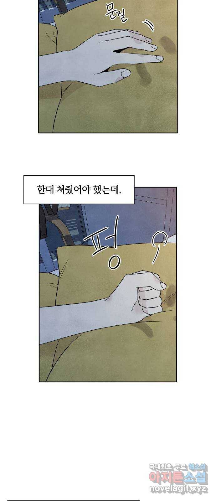 내가 죽기로 결심한 것은 24화 8