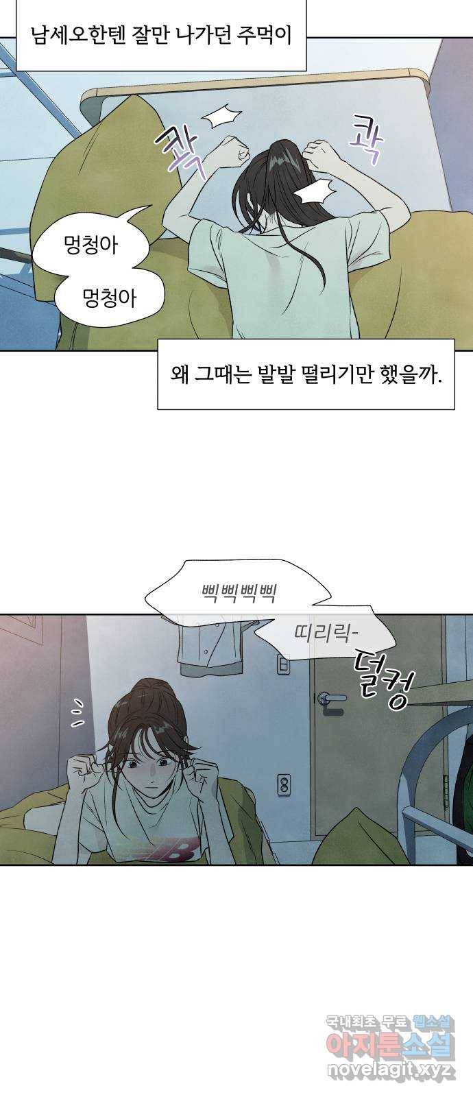 내가 죽기로 결심한 것은 24화 9