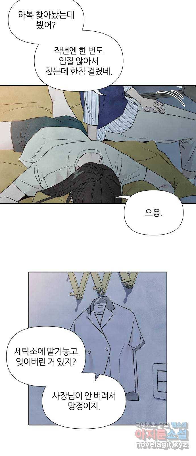 내가 죽기로 결심한 것은 24화 15
