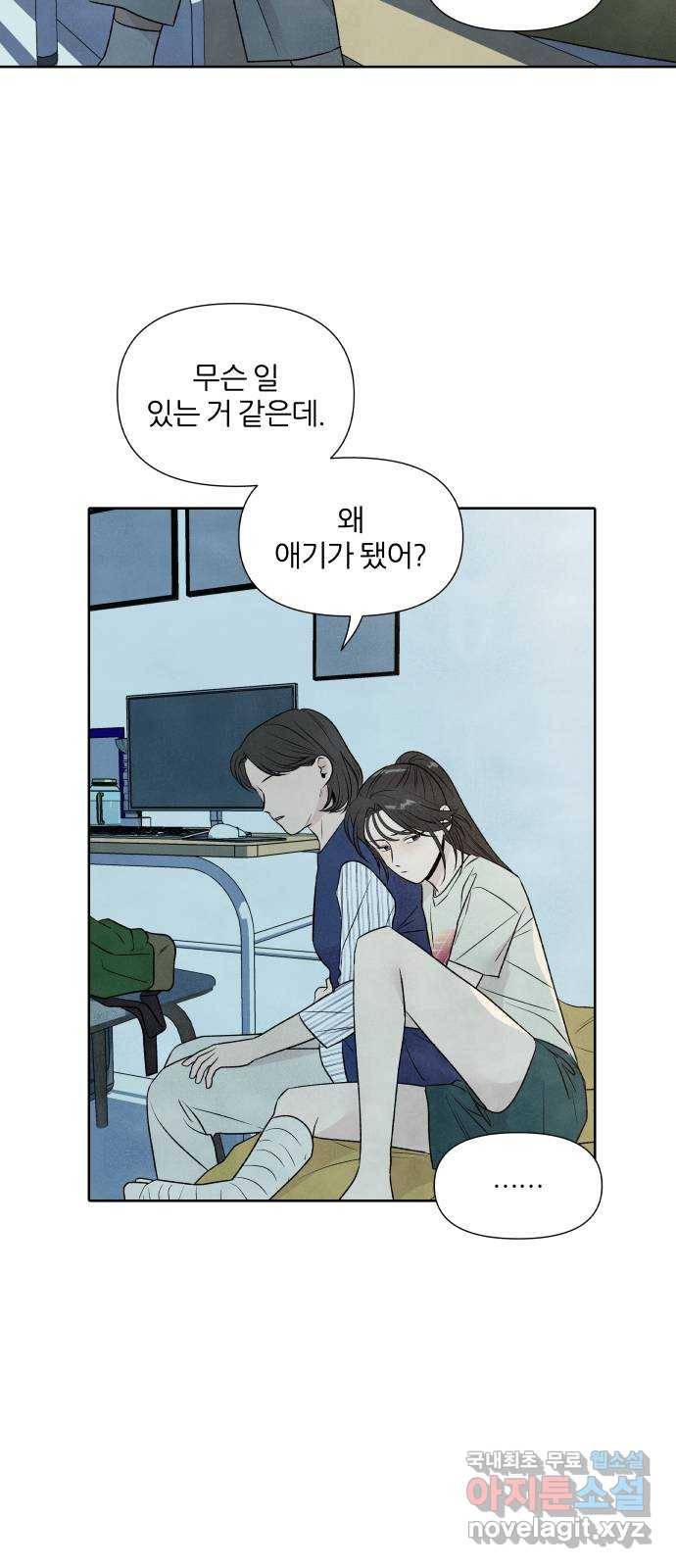 내가 죽기로 결심한 것은 24화 19