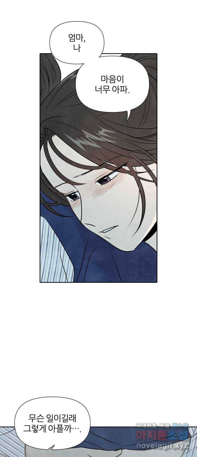 내가 죽기로 결심한 것은 24화 20