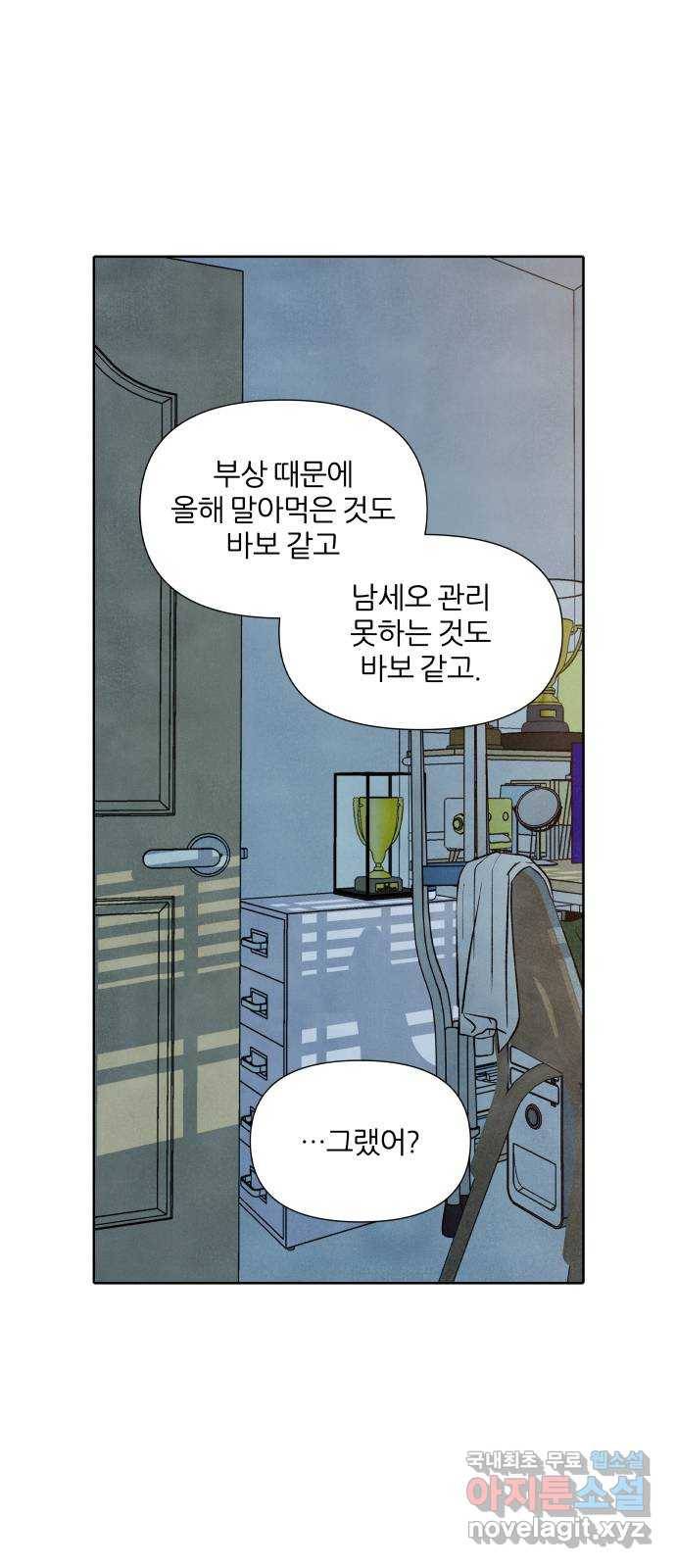내가 죽기로 결심한 것은 24화 22