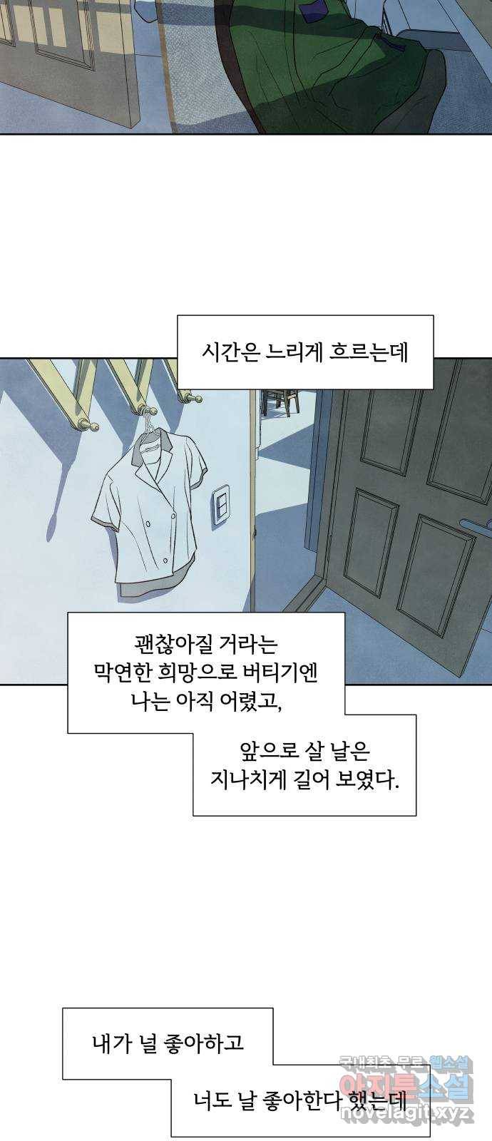 내가 죽기로 결심한 것은 24화 28