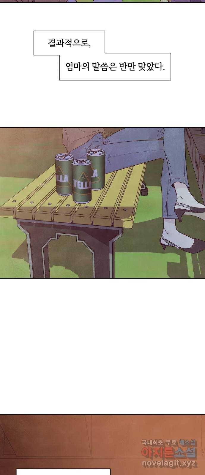 내가 죽기로 결심한 것은 24화 31