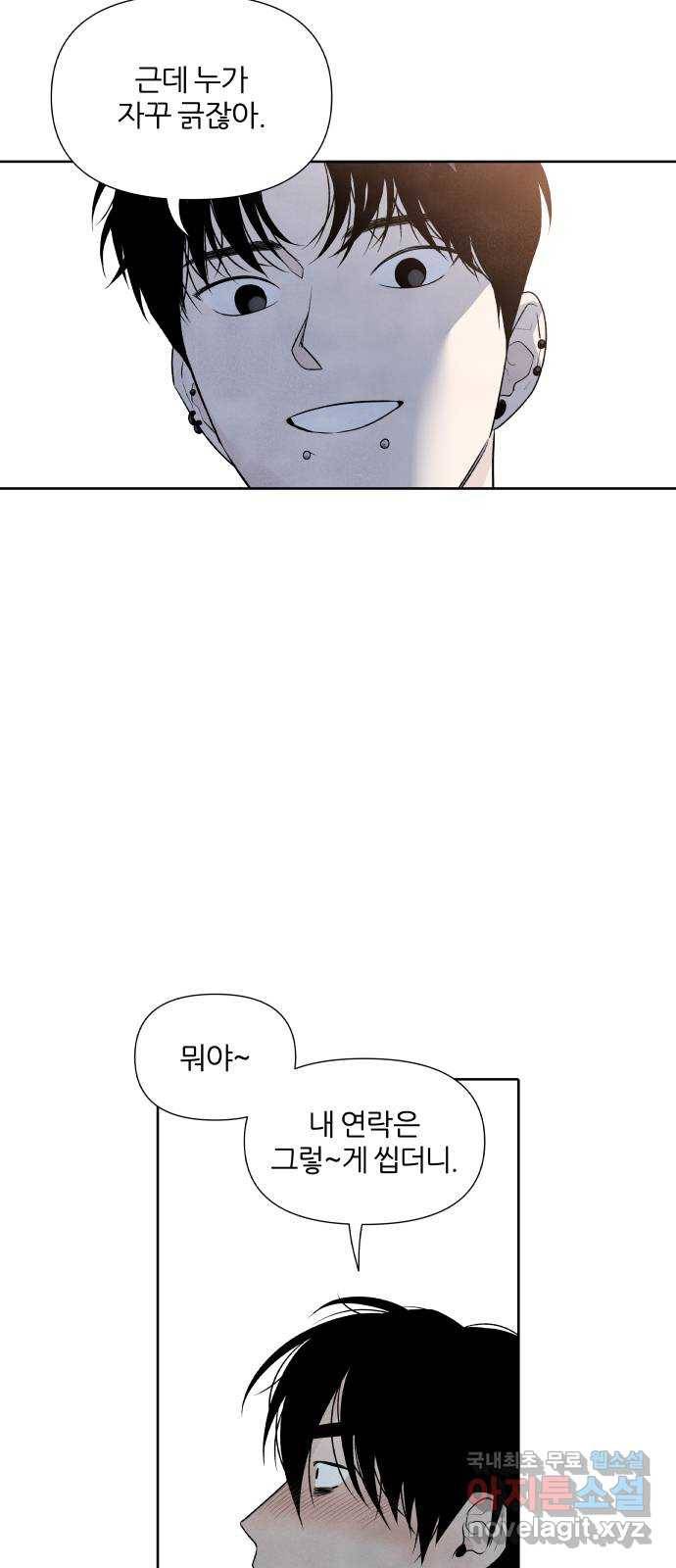 내가 죽기로 결심한 것은 24화 43