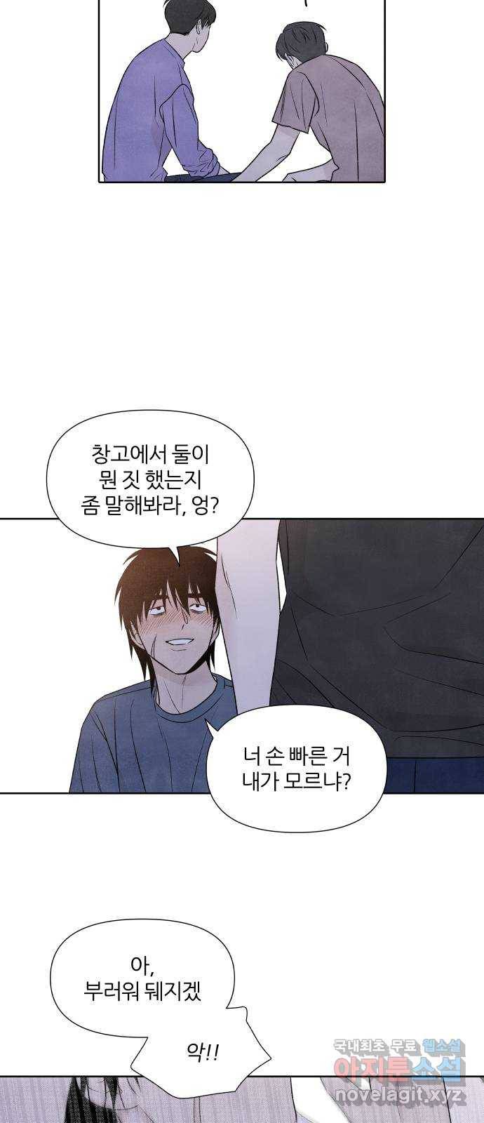 내가 죽기로 결심한 것은 24화 47