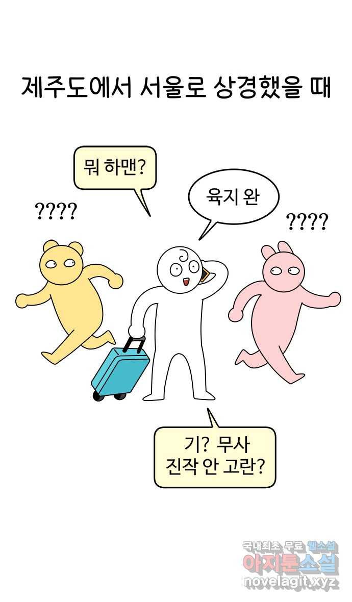 먹는 인생 55화 몸국 1