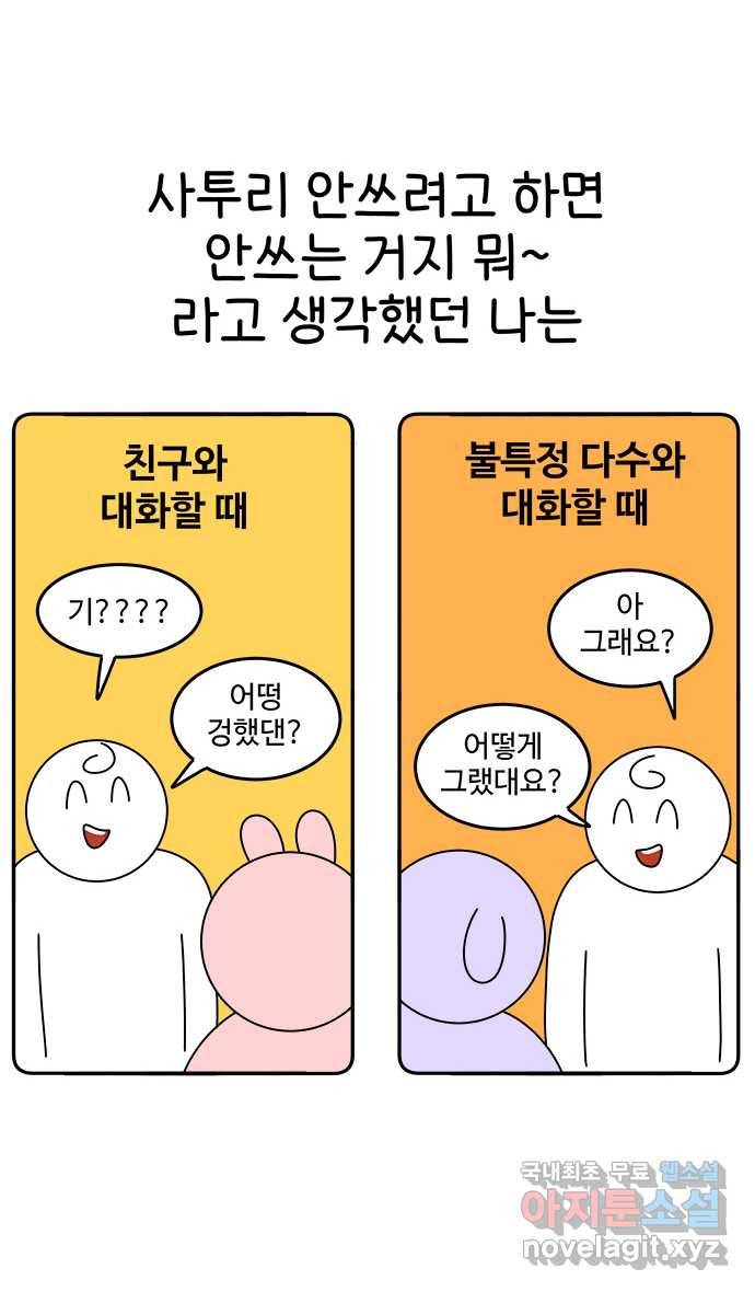 먹는 인생 55화 몸국 2
