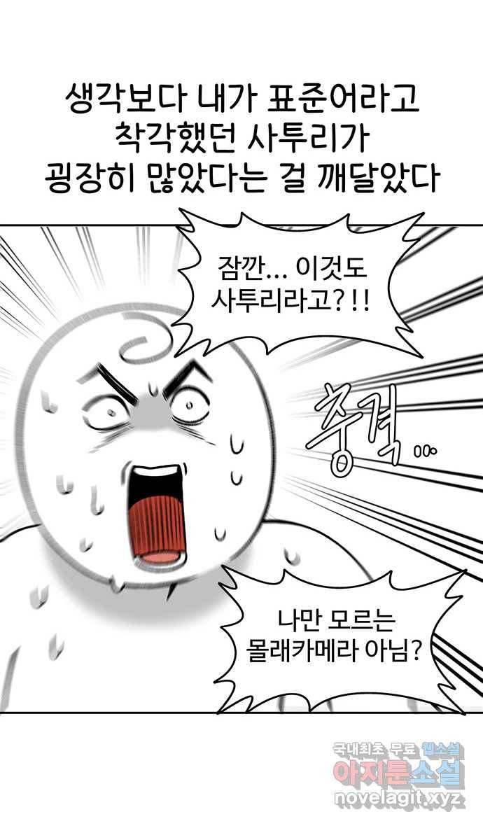 먹는 인생 55화 몸국 3