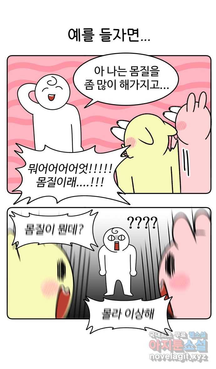 먹는 인생 55화 몸국 4