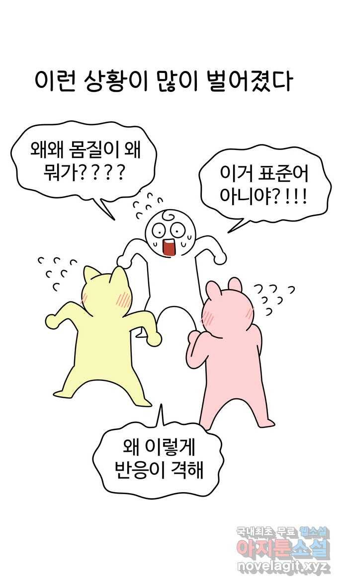 먹는 인생 55화 몸국 5