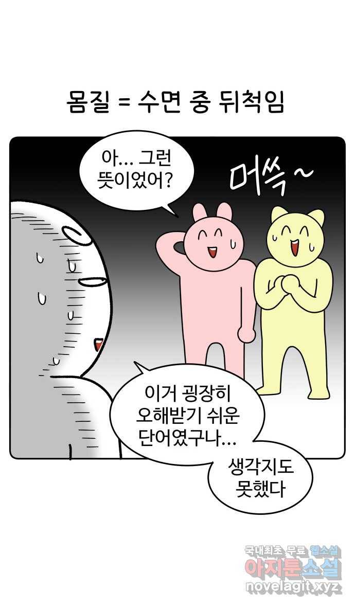 먹는 인생 55화 몸국 6