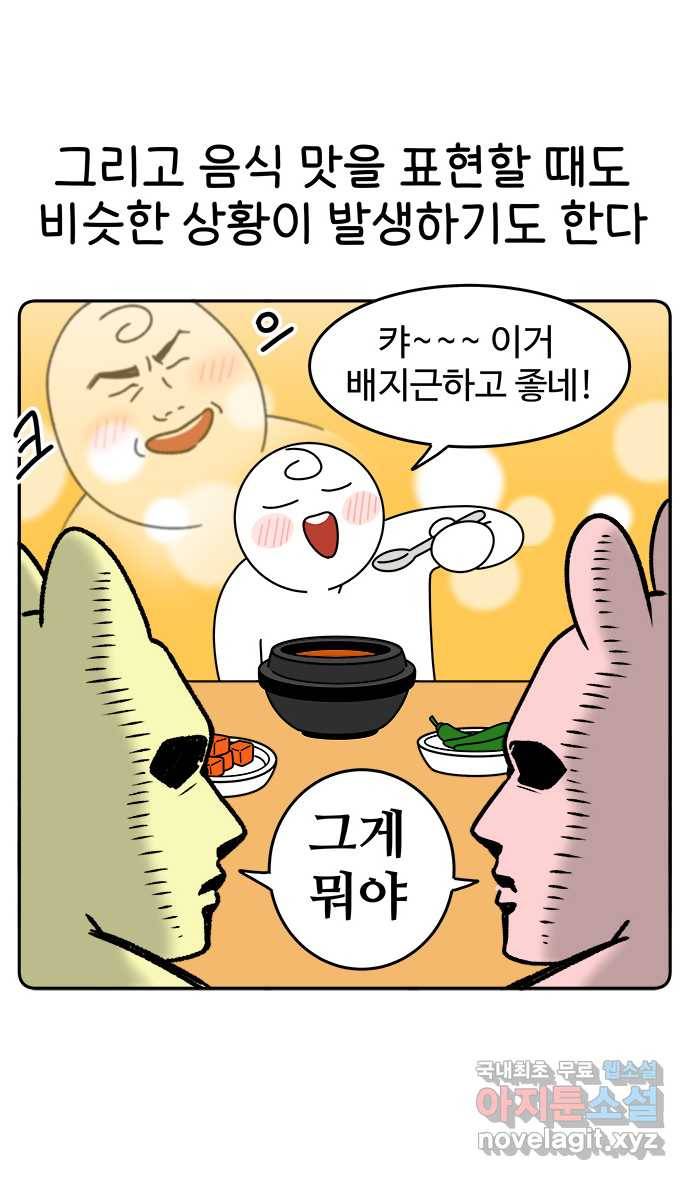 먹는 인생 55화 몸국 7