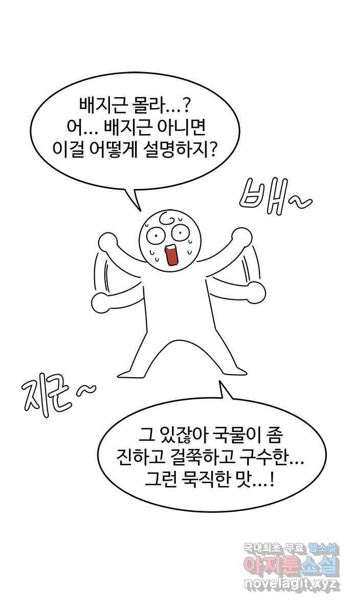 먹는 인생 55화 몸국 8