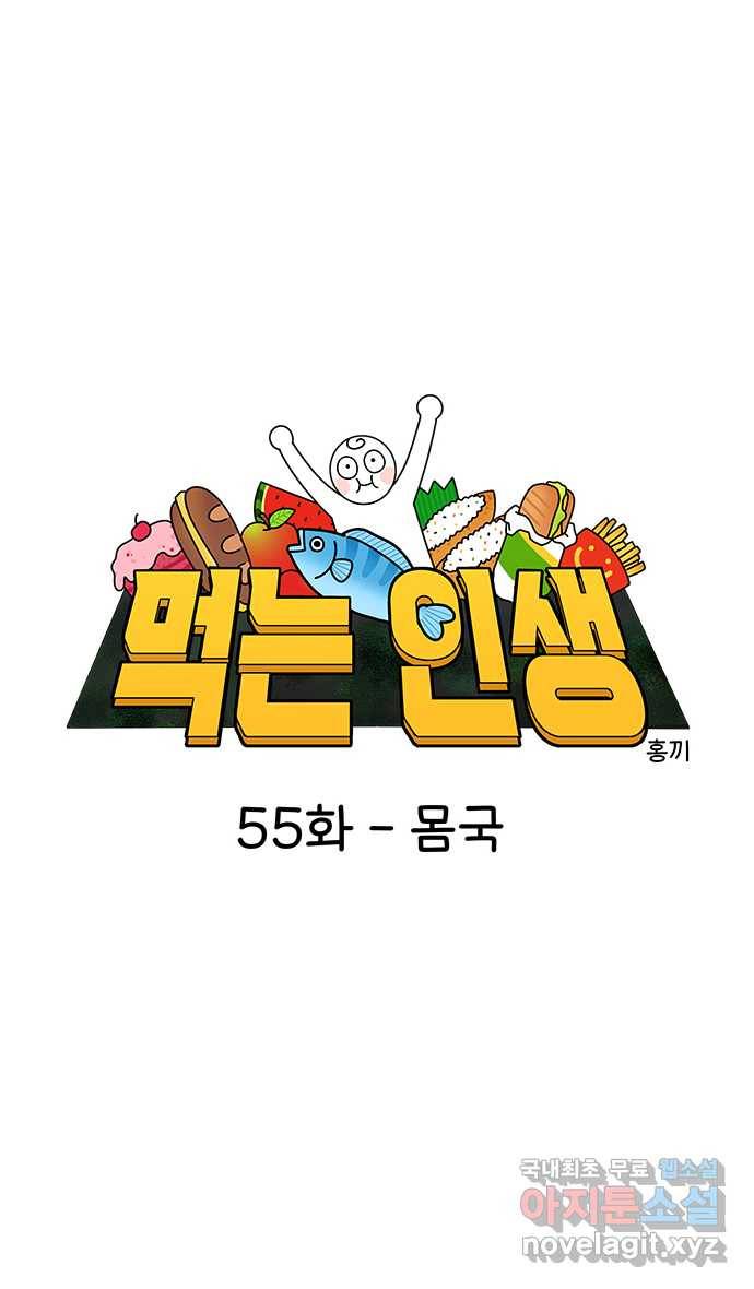 먹는 인생 55화 몸국 10