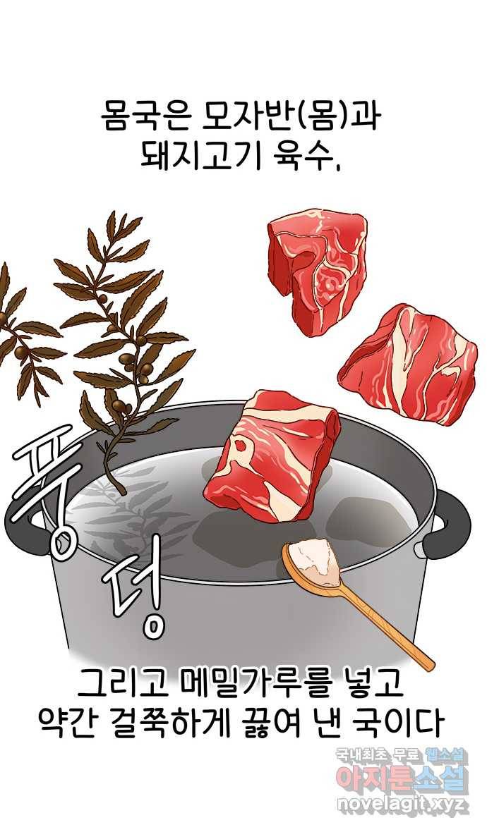먹는 인생 55화 몸국 11