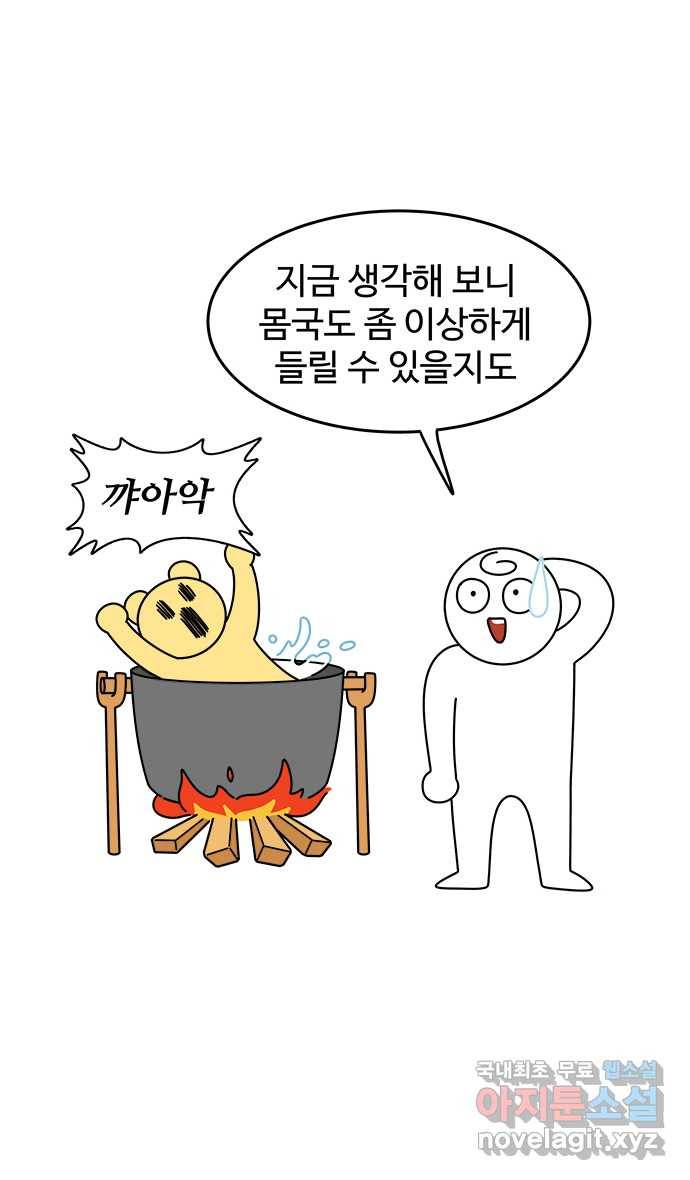먹는 인생 55화 몸국 12