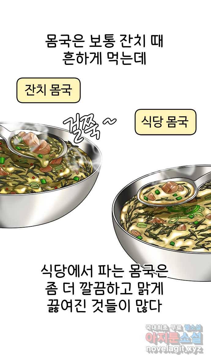 먹는 인생 55화 몸국 13