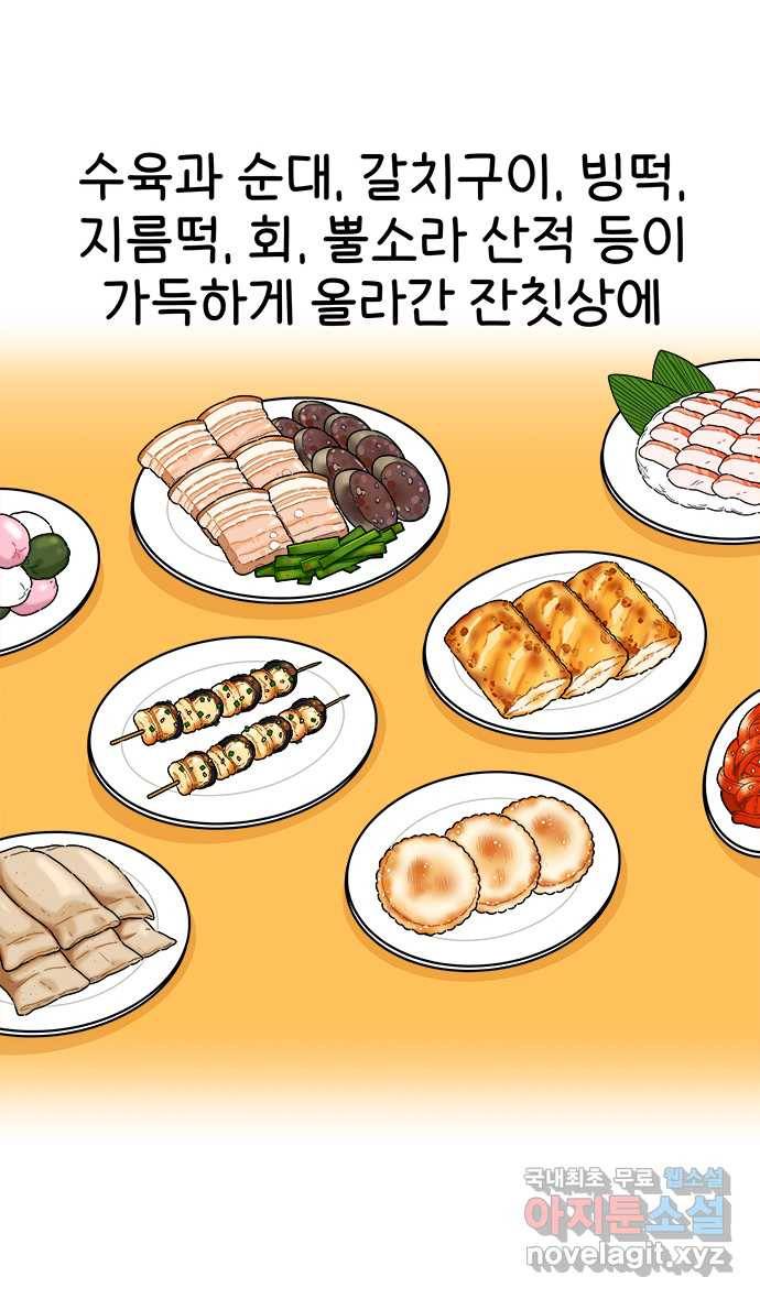 먹는 인생 55화 몸국 14