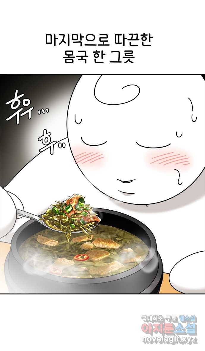 먹는 인생 55화 몸국 15