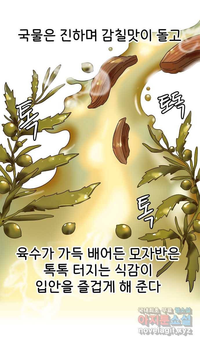 먹는 인생 55화 몸국 17