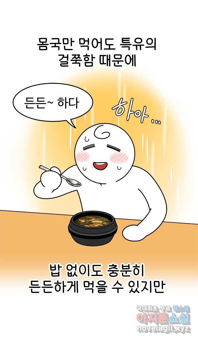 먹는 인생 55화 몸국 18