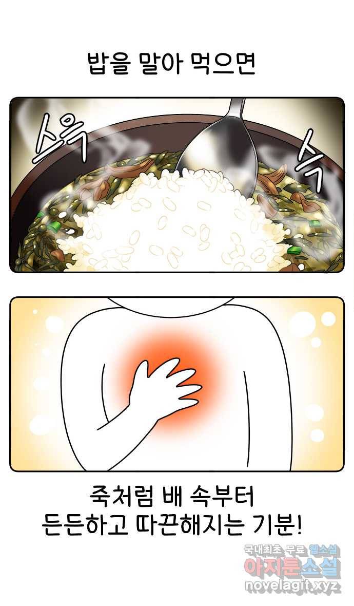 먹는 인생 55화 몸국 19