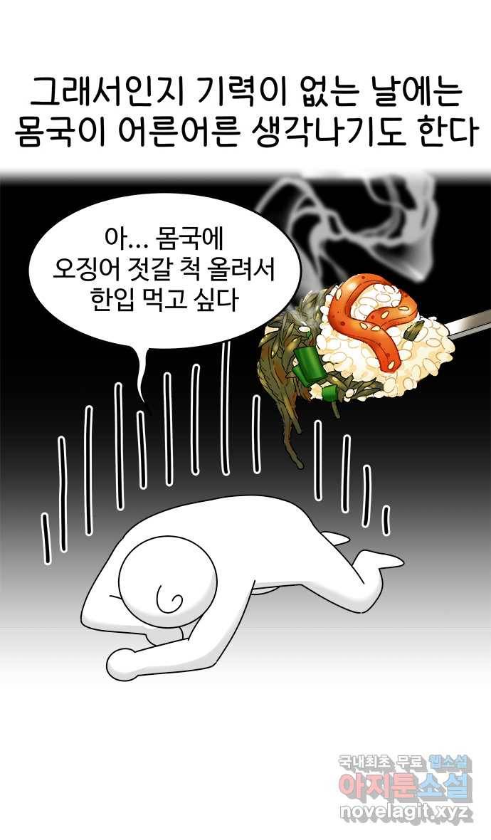 먹는 인생 55화 몸국 20