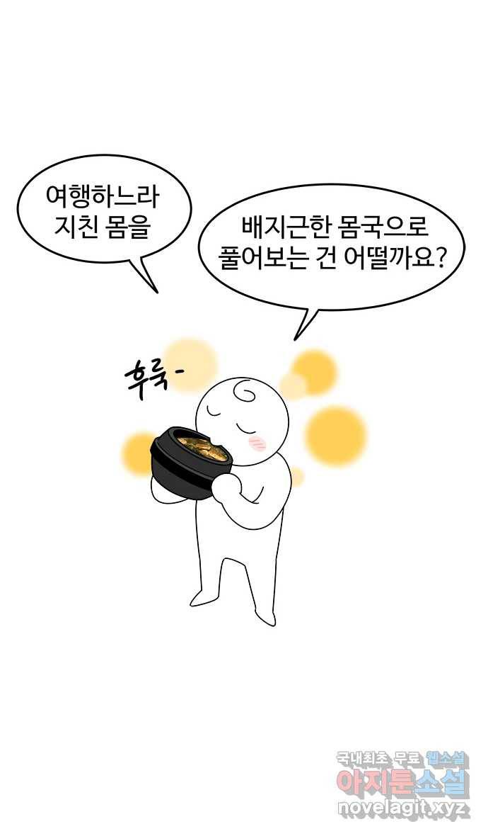 먹는 인생 55화 몸국 21