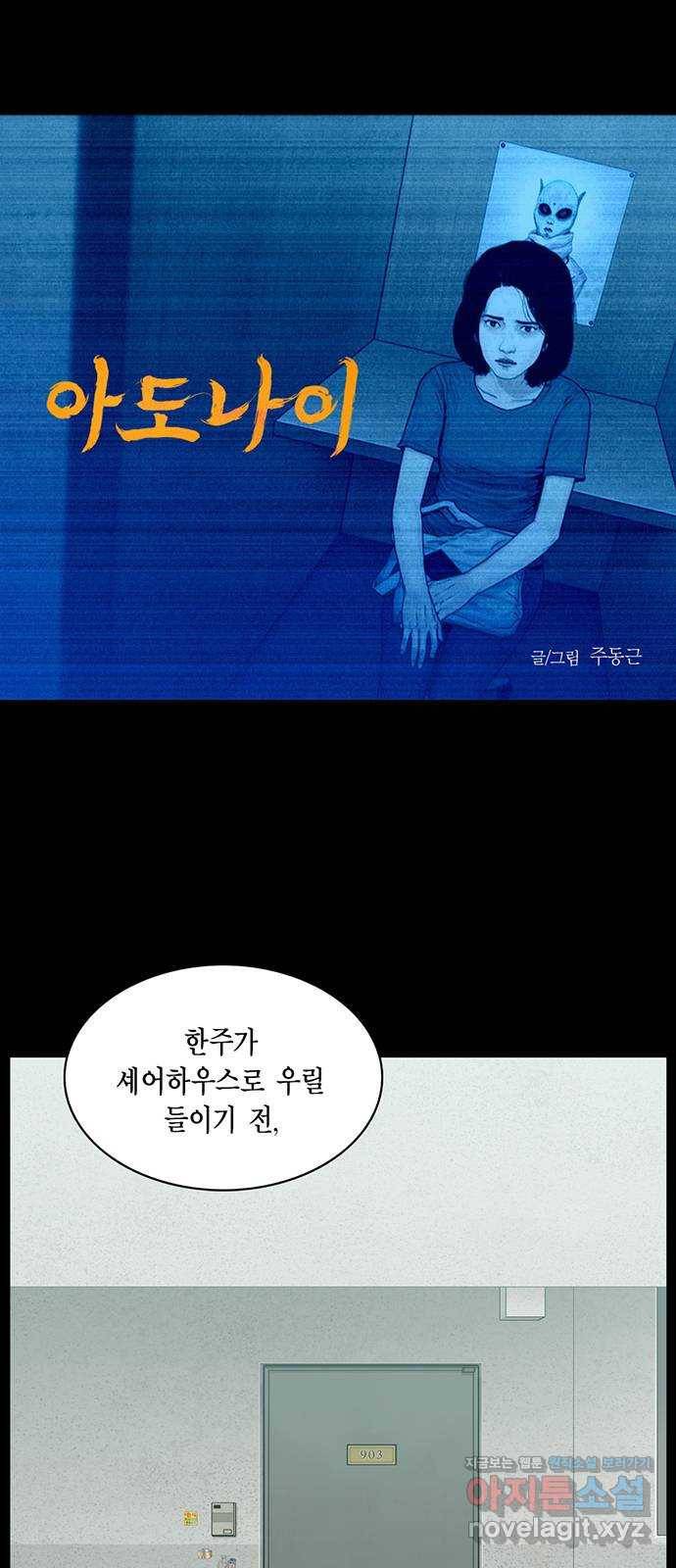 아도나이 157화 1