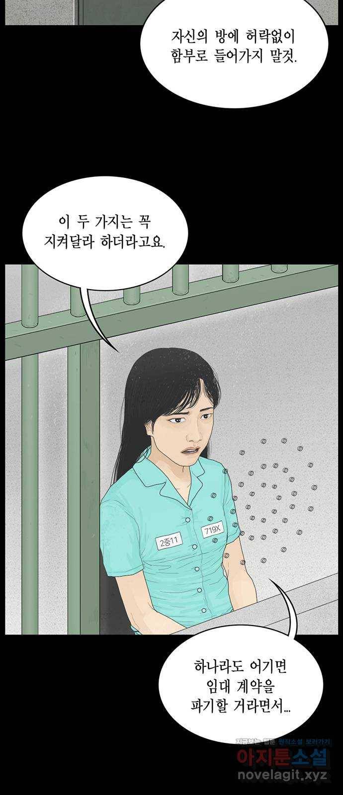 아도나이 157화 3