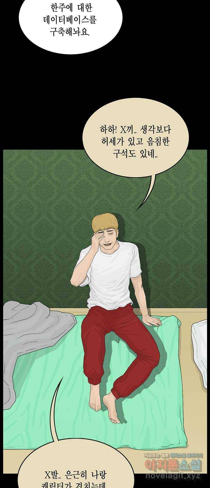 아도나이 157화 19