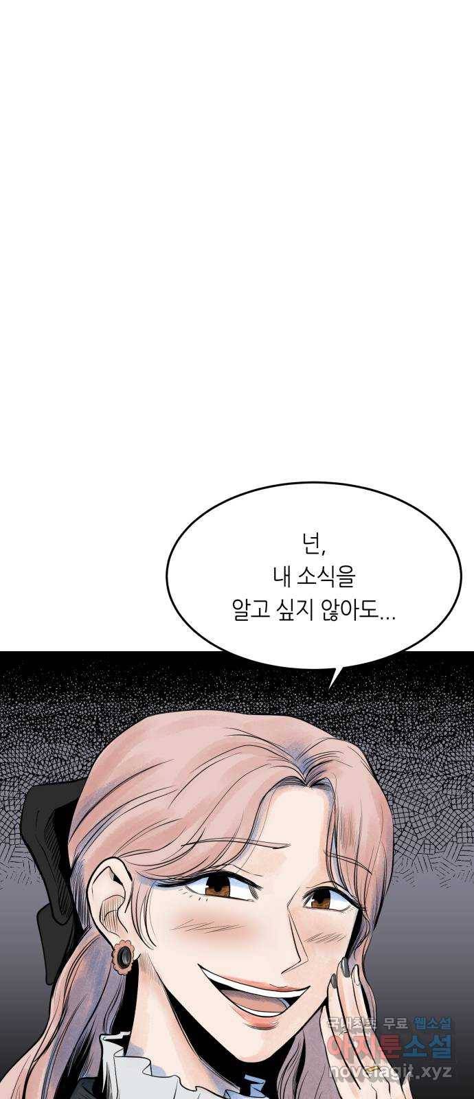 오직, 밝은 미래 36화 : 또 하루가 지나갔을 뿐인데 1