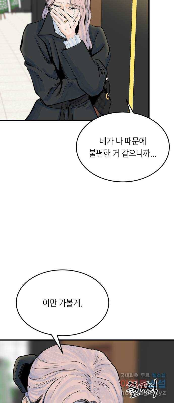 오직, 밝은 미래 36화 : 또 하루가 지나갔을 뿐인데 3