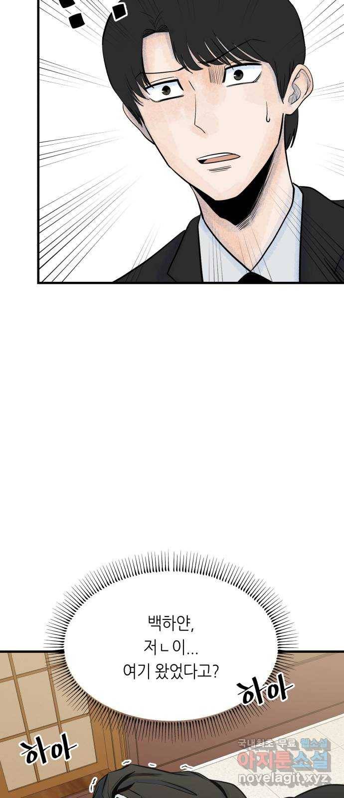 오직, 밝은 미래 36화 : 또 하루가 지나갔을 뿐인데 8