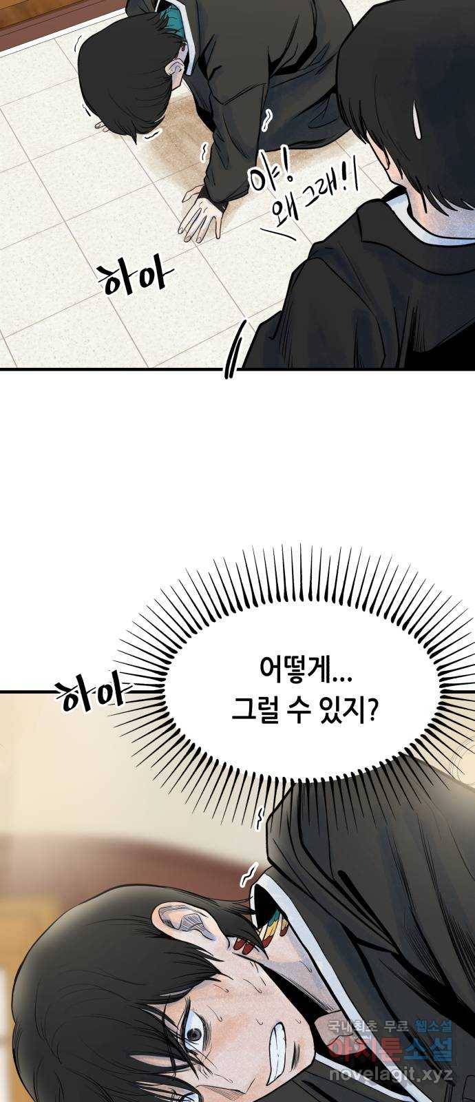 오직, 밝은 미래 36화 : 또 하루가 지나갔을 뿐인데 9