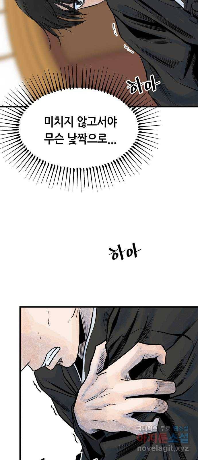 오직, 밝은 미래 36화 : 또 하루가 지나갔을 뿐인데 10