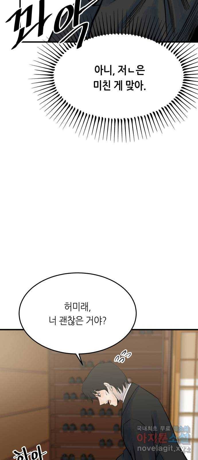 오직, 밝은 미래 36화 : 또 하루가 지나갔을 뿐인데 11