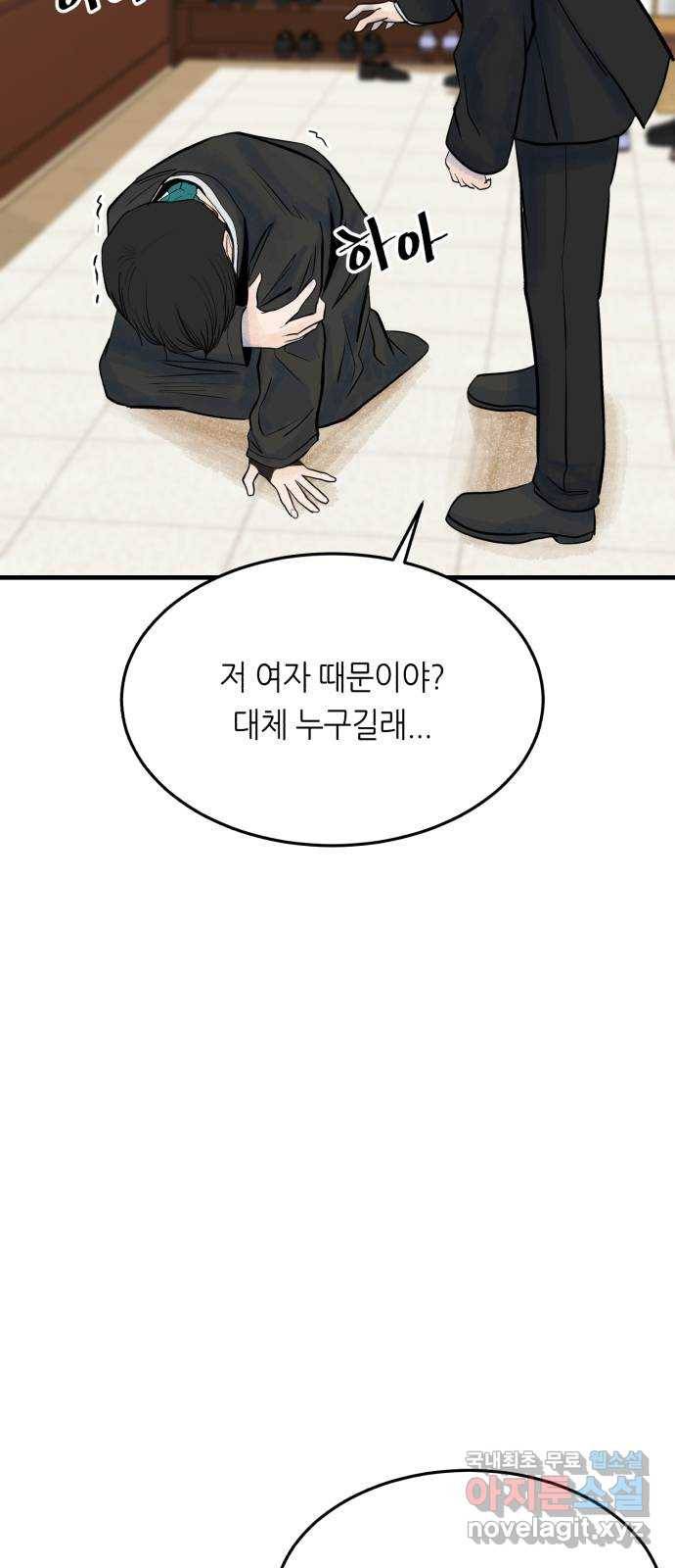 오직, 밝은 미래 36화 : 또 하루가 지나갔을 뿐인데 12