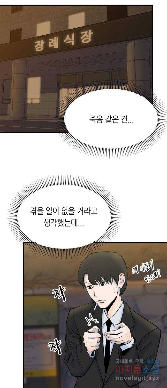 오직, 밝은 미래 36화 : 또 하루가 지나갔을 뿐인데 17