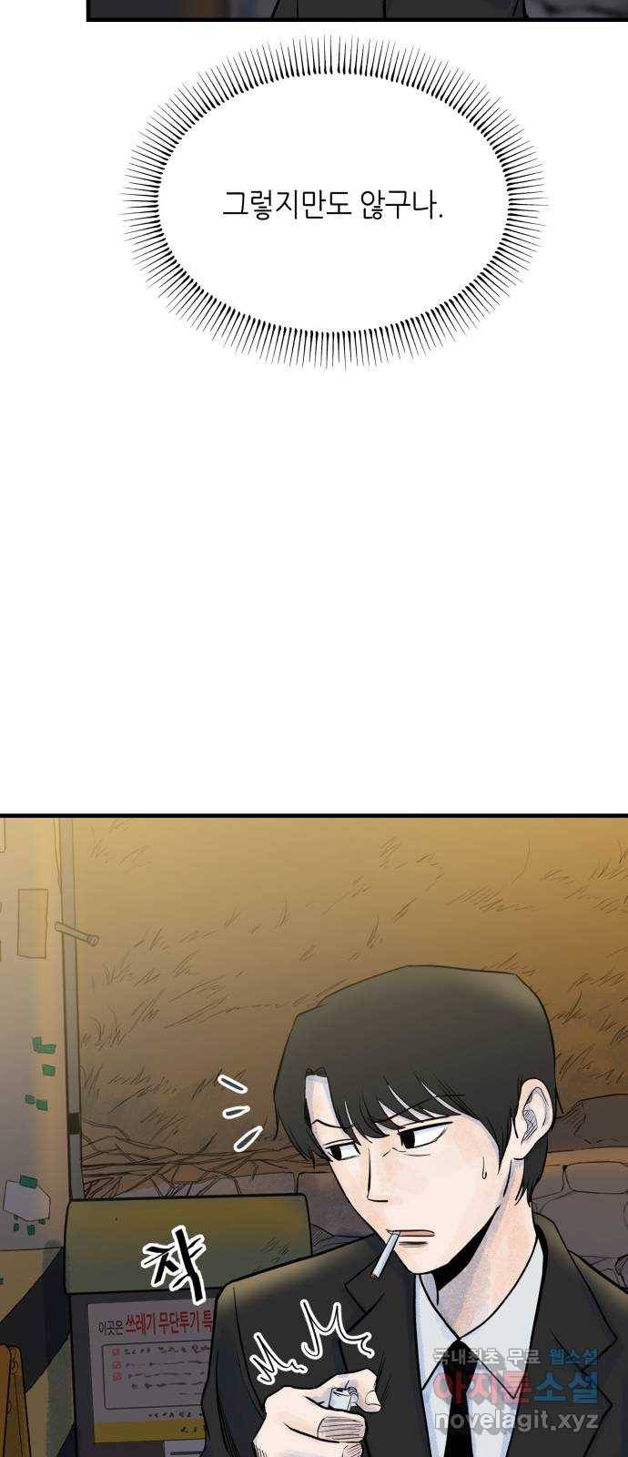 오직, 밝은 미래 36화 : 또 하루가 지나갔을 뿐인데 18