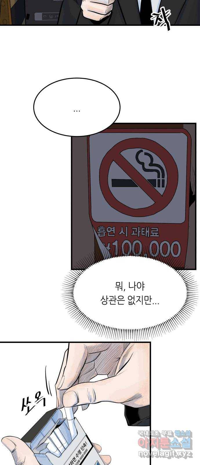 오직, 밝은 미래 36화 : 또 하루가 지나갔을 뿐인데 19