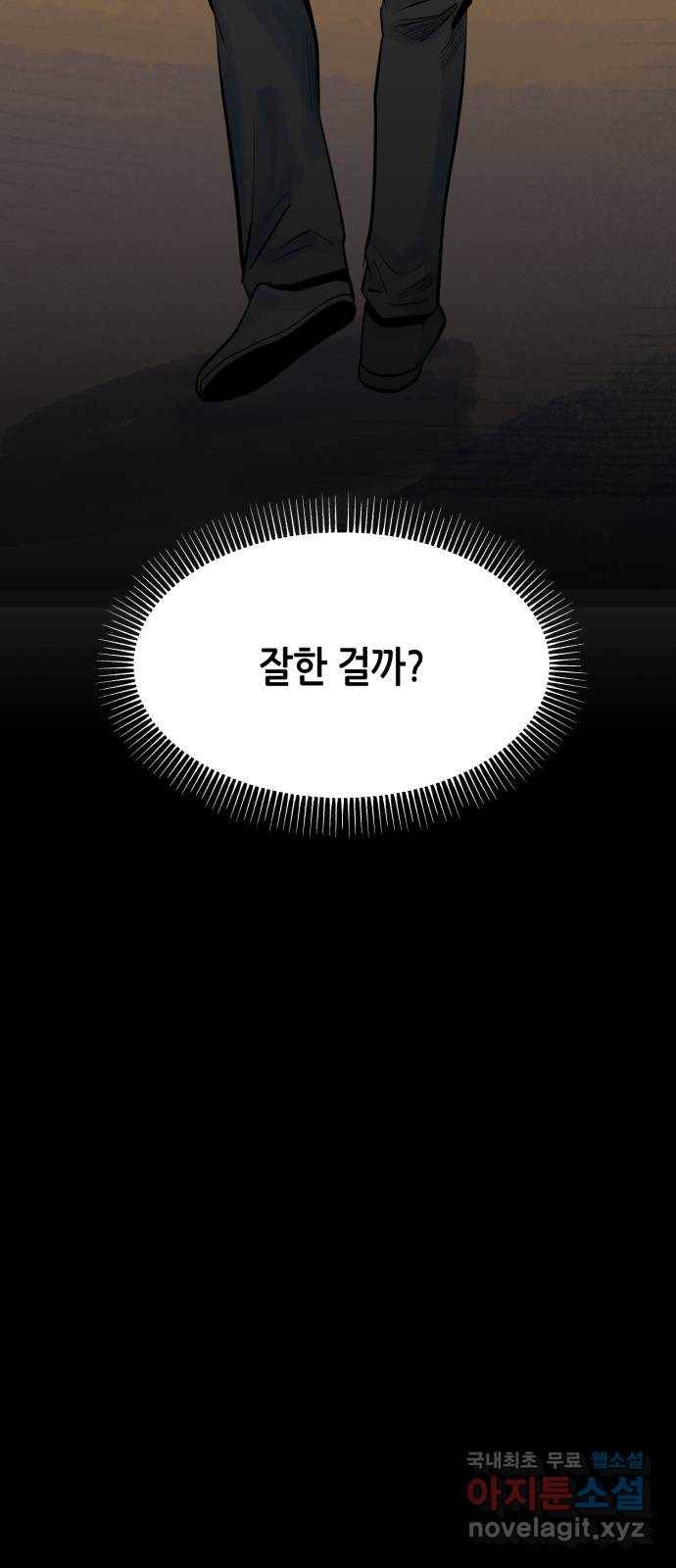 오직, 밝은 미래 36화 : 또 하루가 지나갔을 뿐인데 22