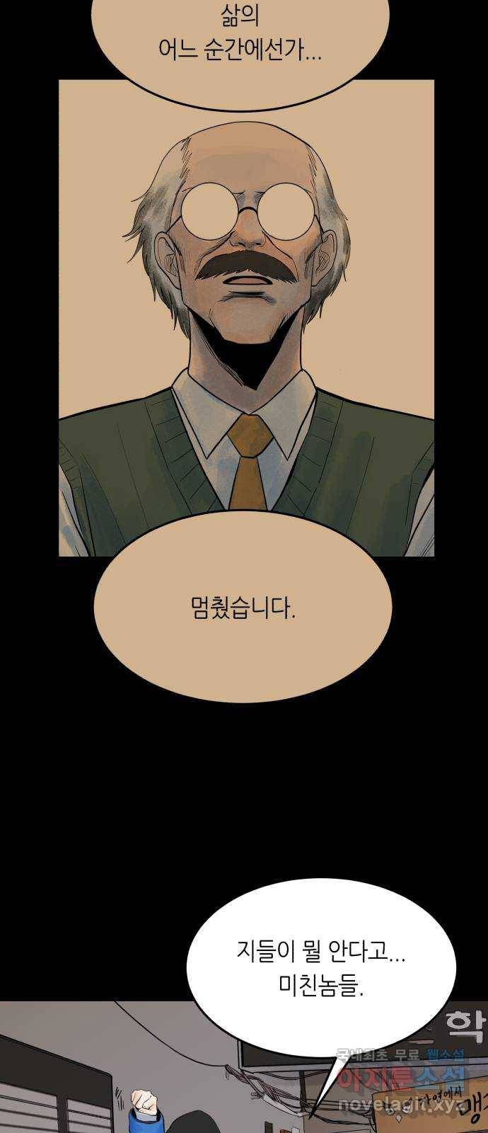 오직, 밝은 미래 36화 : 또 하루가 지나갔을 뿐인데 25