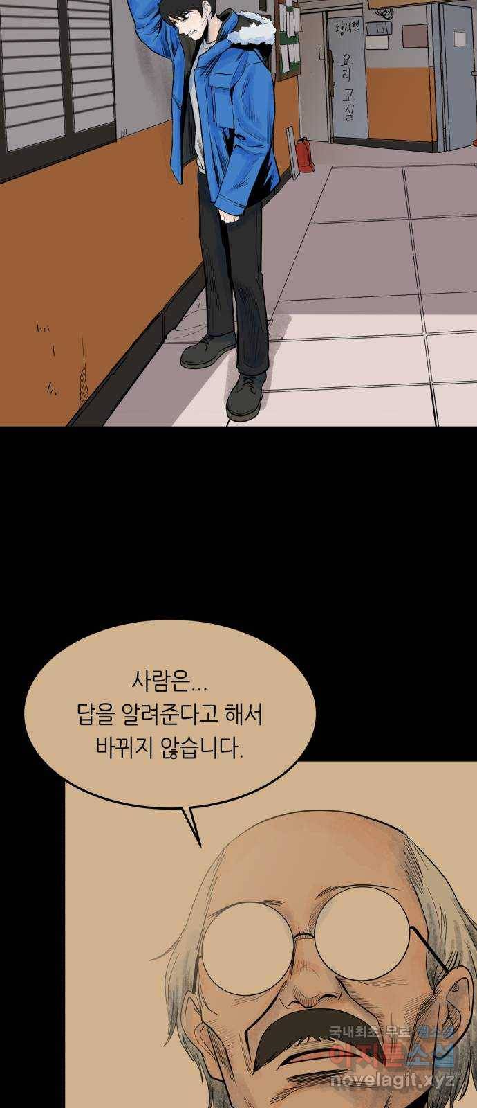 오직, 밝은 미래 36화 : 또 하루가 지나갔을 뿐인데 26