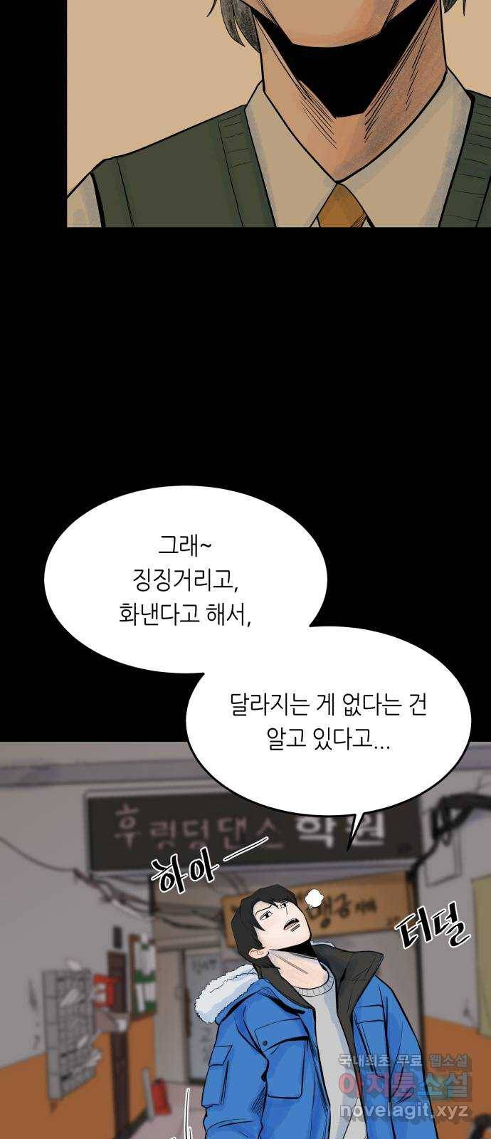 오직, 밝은 미래 36화 : 또 하루가 지나갔을 뿐인데 27