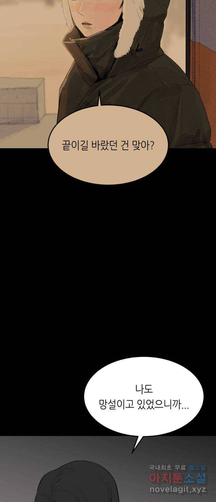오직, 밝은 미래 36화 : 또 하루가 지나갔을 뿐인데 31