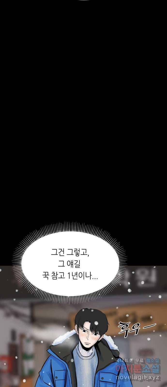 오직, 밝은 미래 36화 : 또 하루가 지나갔을 뿐인데 33